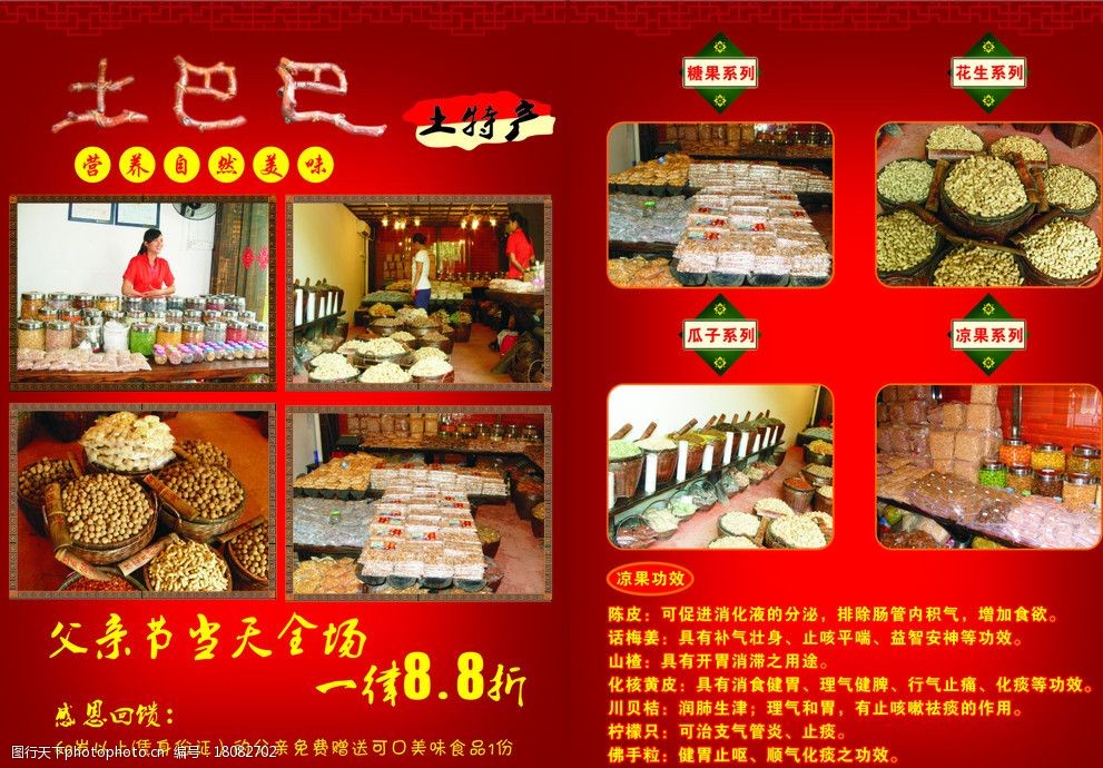 家鄉(xiāng)特產(chǎn)，科技魅力——電子產(chǎn)品土特產(chǎn)宣傳單