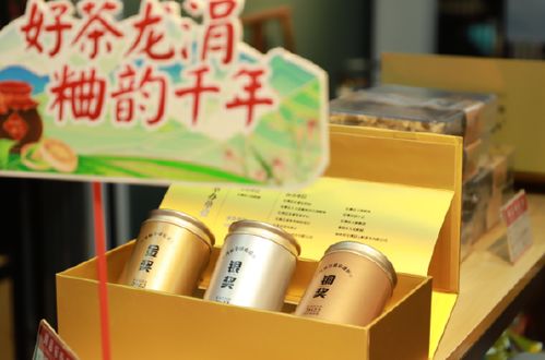 茶香飄遠，科技賦能 安溪龍涓土特產專場品鑒會邂逅現代生活