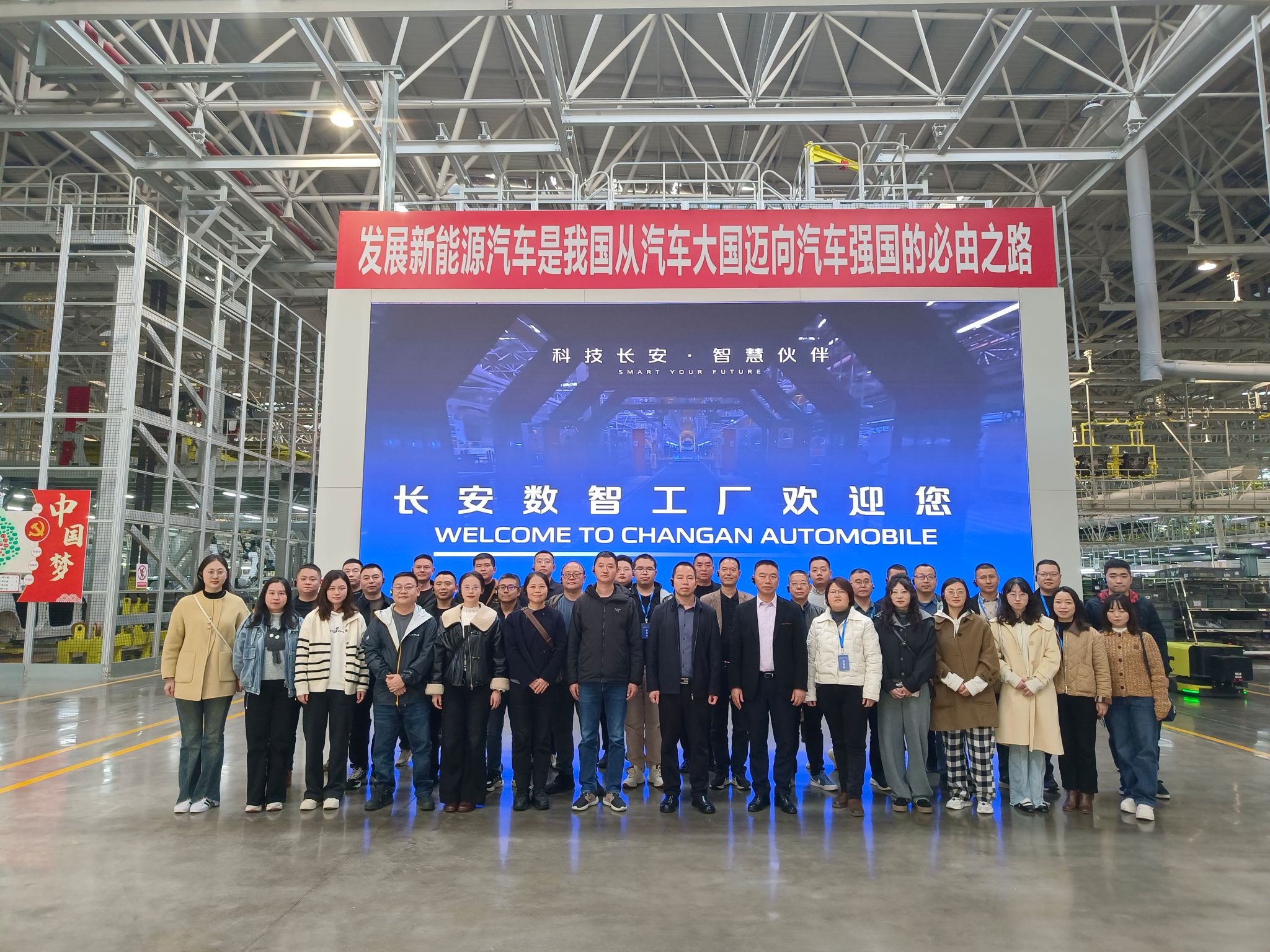 智慧賦能 實(shí)踐引領(lǐng)——中國(guó)煙草總公司重慶市公司南川分公司2025年員工素能提升專題培訓(xùn)班赴長(zhǎng)安汽車智慧工廠開展現(xiàn)場(chǎng)教學(xué)